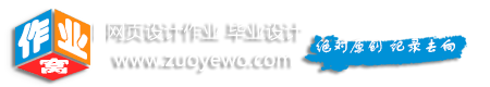 源码作业窝